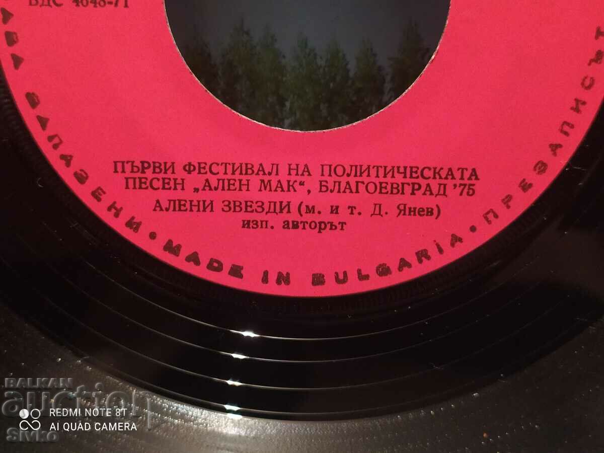 Delivery of Gramophone record Dimitar Yanev, Alen Mak 1975 Delivery of Gramophone record Dimitar Yanev, Alen Mak 1975