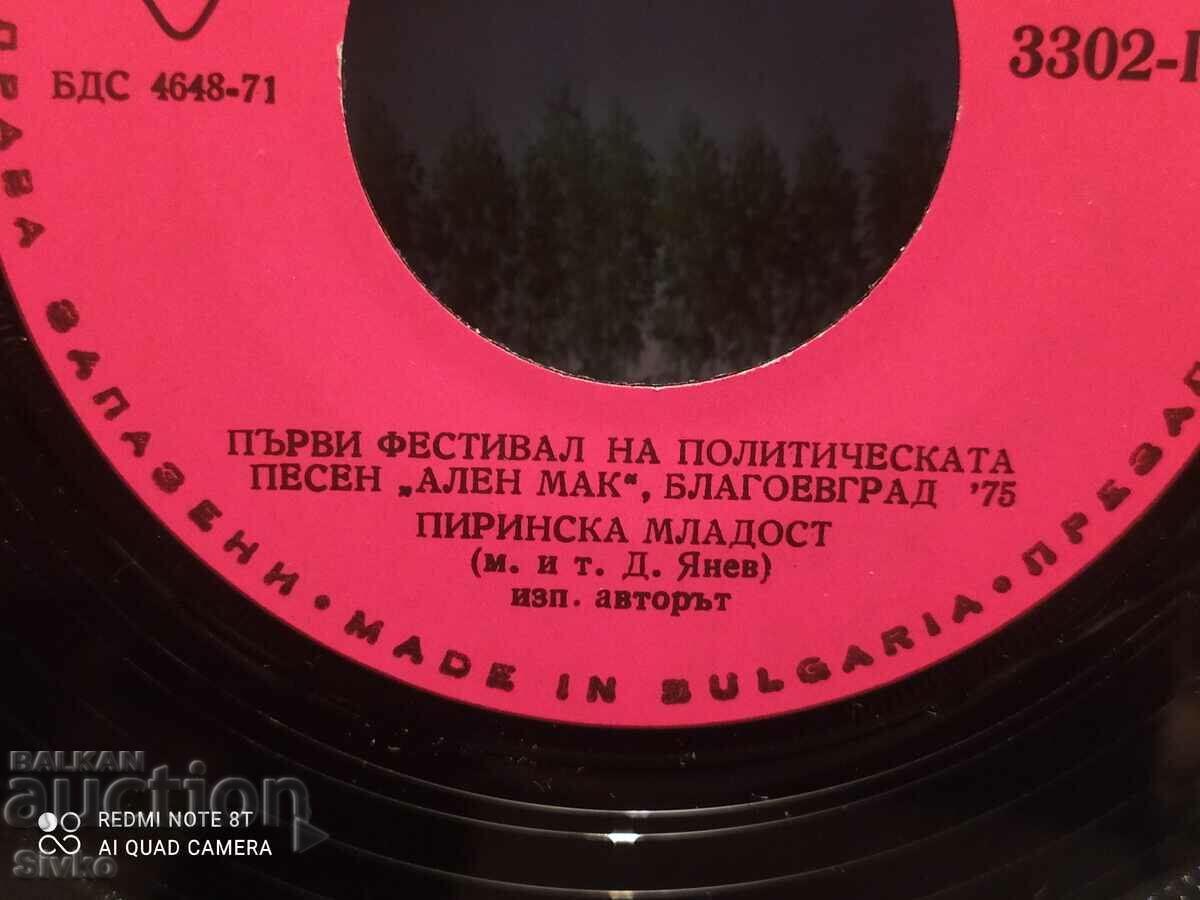 Gramophone record Dimitar Yanev, Alen Mak 1975 - 5 Gramophone record Dimitar Yanev, Alen Mak 1975 - 5