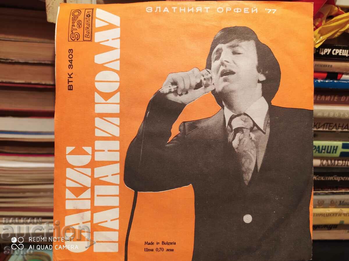 Gramophone record Dragan Mialkovski, The Golden Orpheus 1977 with price 2.99 BGN | € 1.53