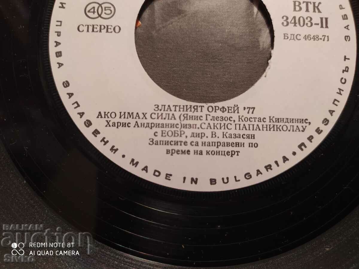 Gramophone record Dragan Mialkovski, The Golden Orpheus 1977 - 5