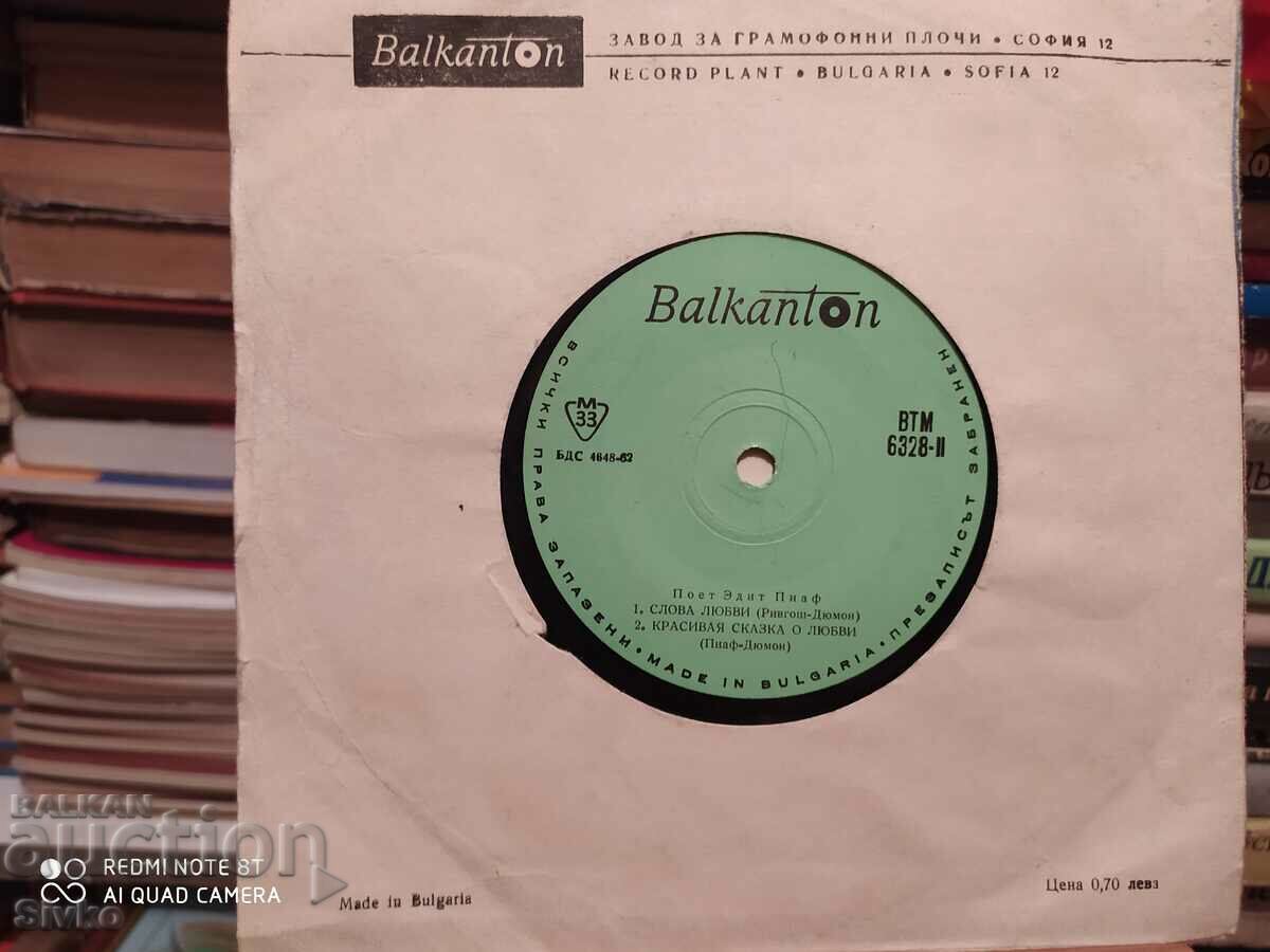 Edith Piaf gramophone record with price 2.99 BGN | € 1.53