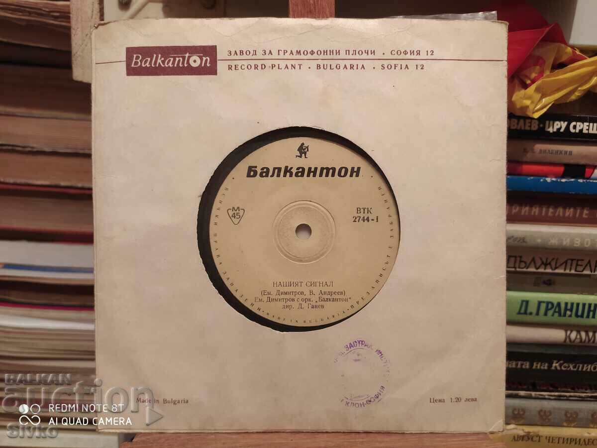 Gramophone record Emil Dimitrov 3 with price 4.99 BGN | € 2.55