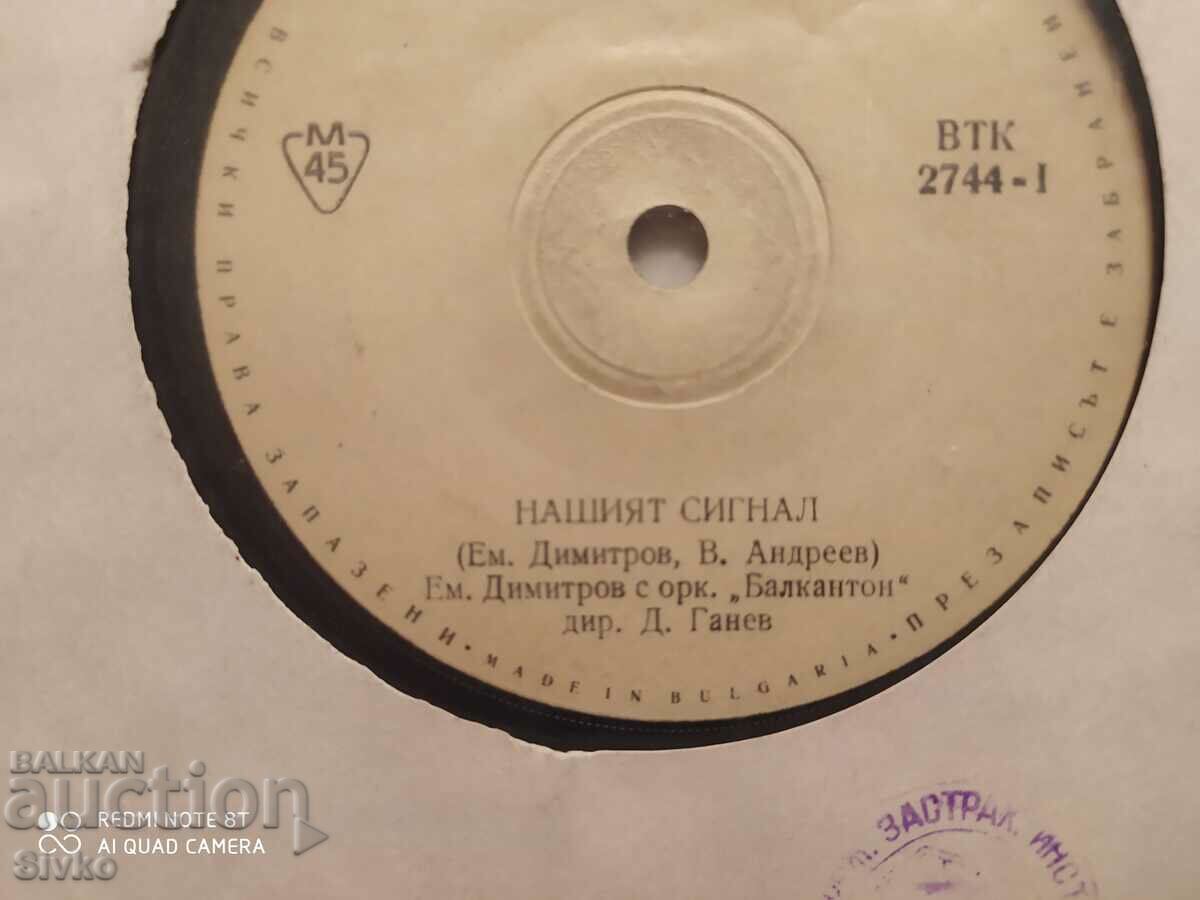 Auction  Gramophone record Emil Dimitrov 3