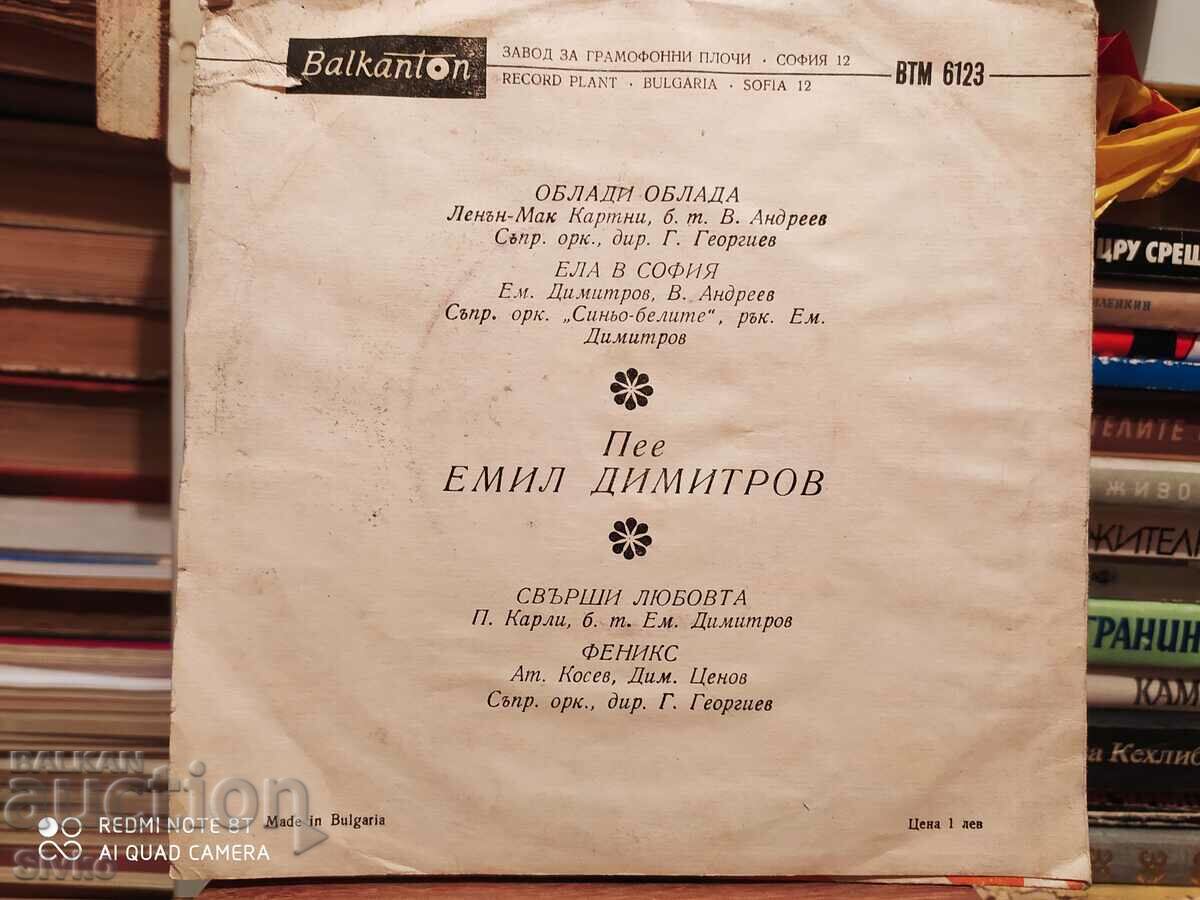 Gramophone record Emil Dimitrov 4 with price 4.99 BGN | € 2.55 Gramophone record Emil Dimitrov 4 with price 4.99 BGN | € 2.55
