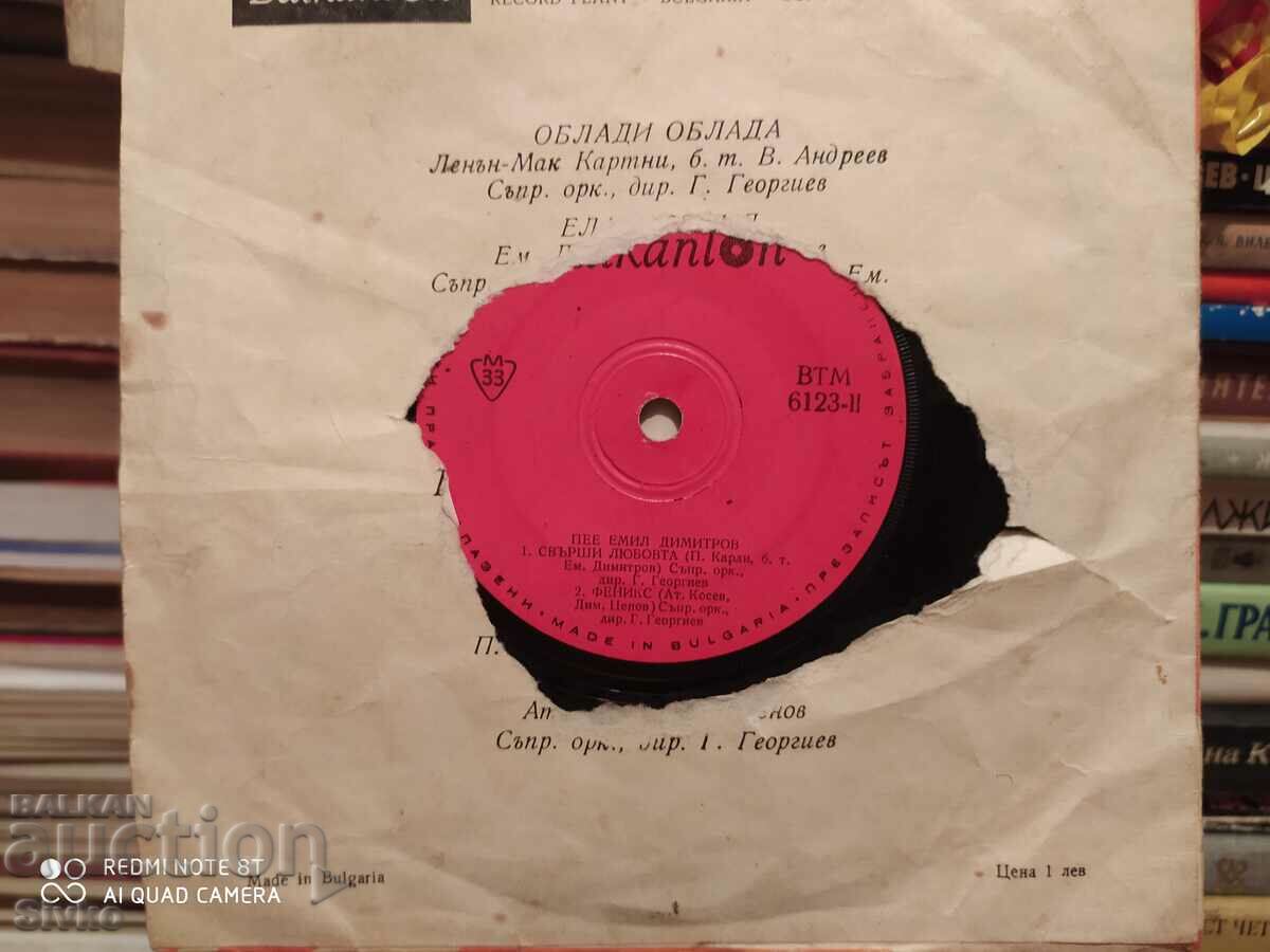Gramophone record Emil Dimitrov 5 with price 3.99 BGN | € 2.04