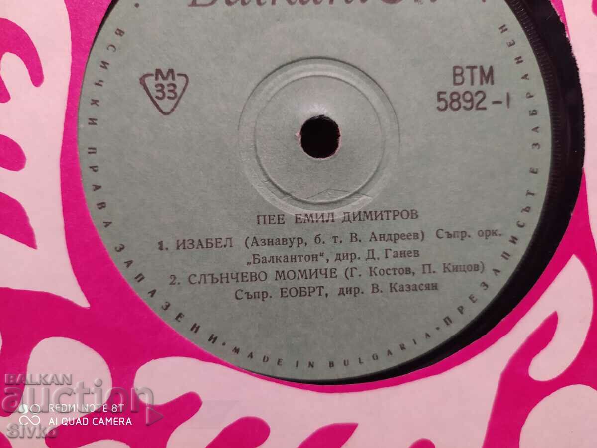 Gramophone record Emil Dimitrov 8 with price 3.99 BGN | € 2.04