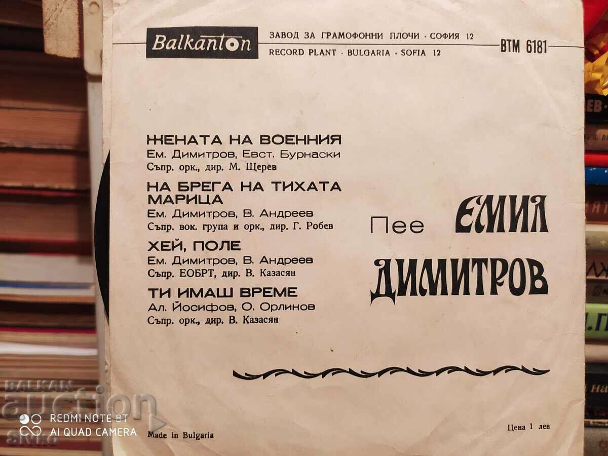 Gramophone record Emil Dimitrov 9 with price 9.99 BGN | € 5.11 Gramophone record Emil Dimitrov 9 with price 9.99 BGN | € 5.11