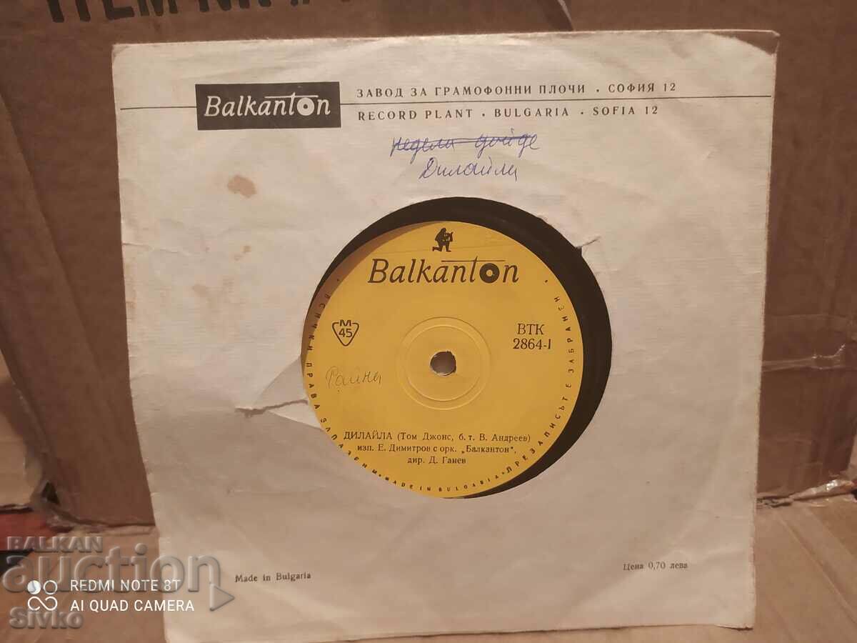 Gramophone record Emil Dimitrov 11 with price 3.99 BGN | € 2.04 Gramophone record Emil Dimitrov 11 with price 3.99 BGN | € 2.04