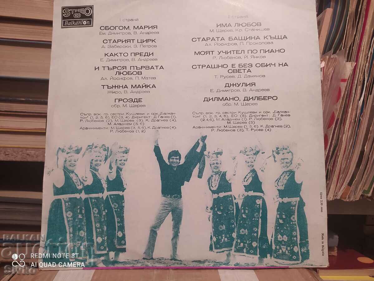 Gramophone record Emil Dimitrov 12 with price 9.99 BGN | € 5.11 Gramophone record Emil Dimitrov 12 with price 9.99 BGN | € 5.11