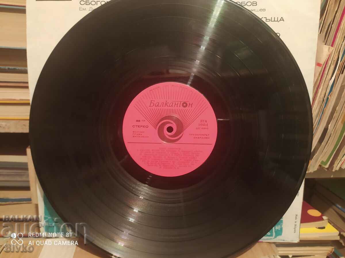 Gramophone record Emil Dimitrov 12 - 7 Gramophone record Emil Dimitrov 12 - 7