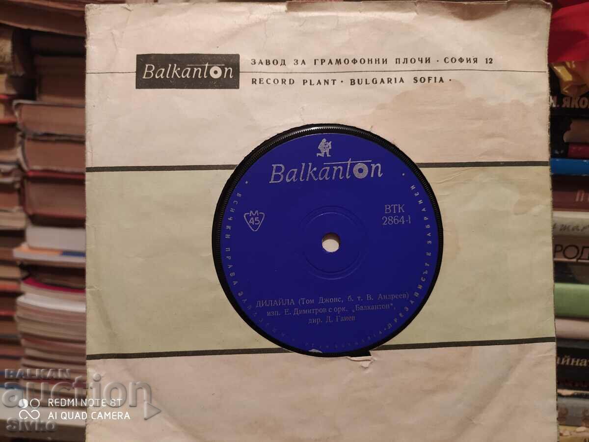 Auction Gramophone record Emil Dimitrov and M. Encheva Auction Gramophone record Emil Dimitrov and M. Encheva