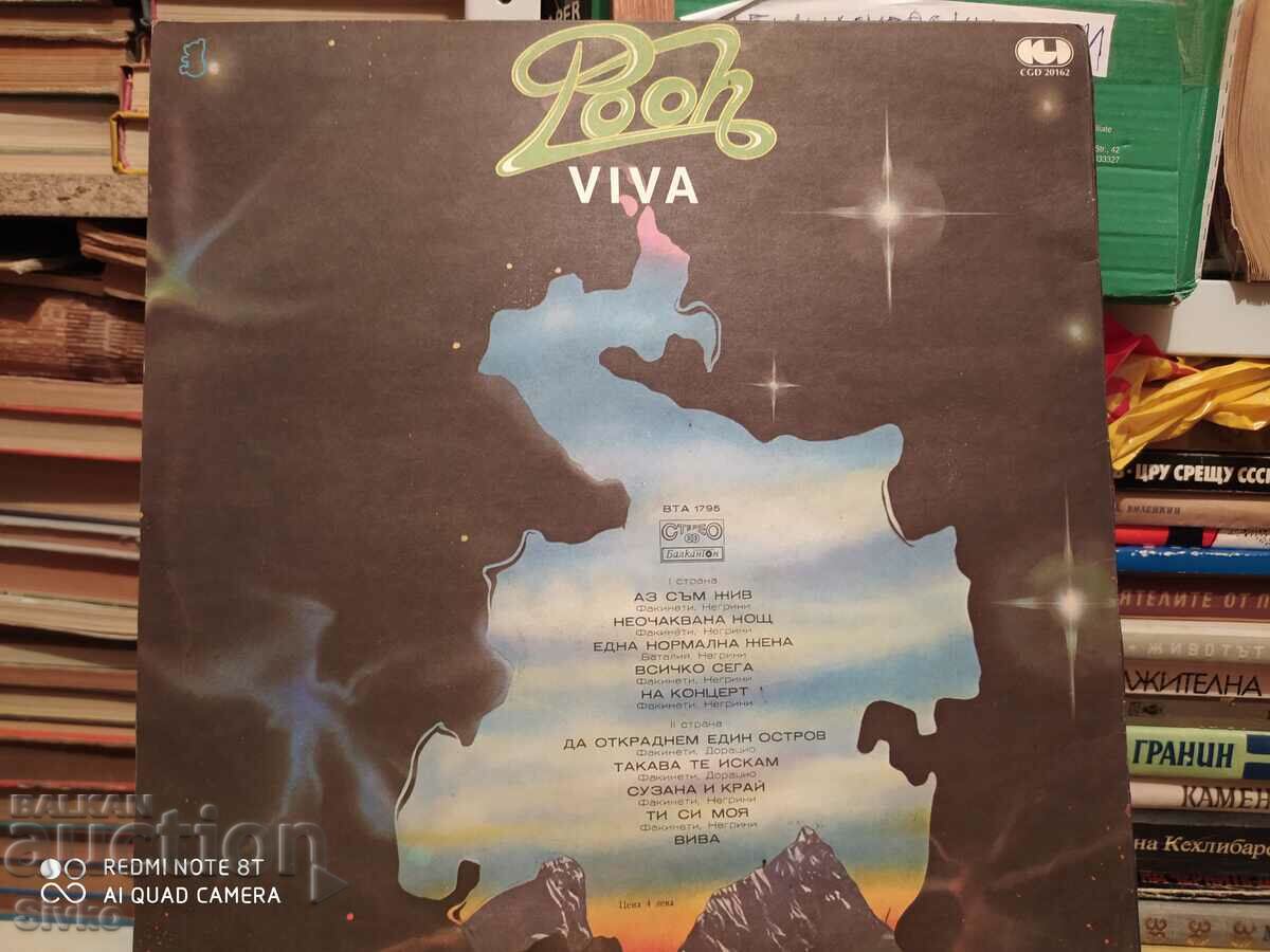 Turntable POOH, VIVA with price 9.99 BGN | € 5.11 Turntable POOH, VIVA with price 9.99 BGN | € 5.11
