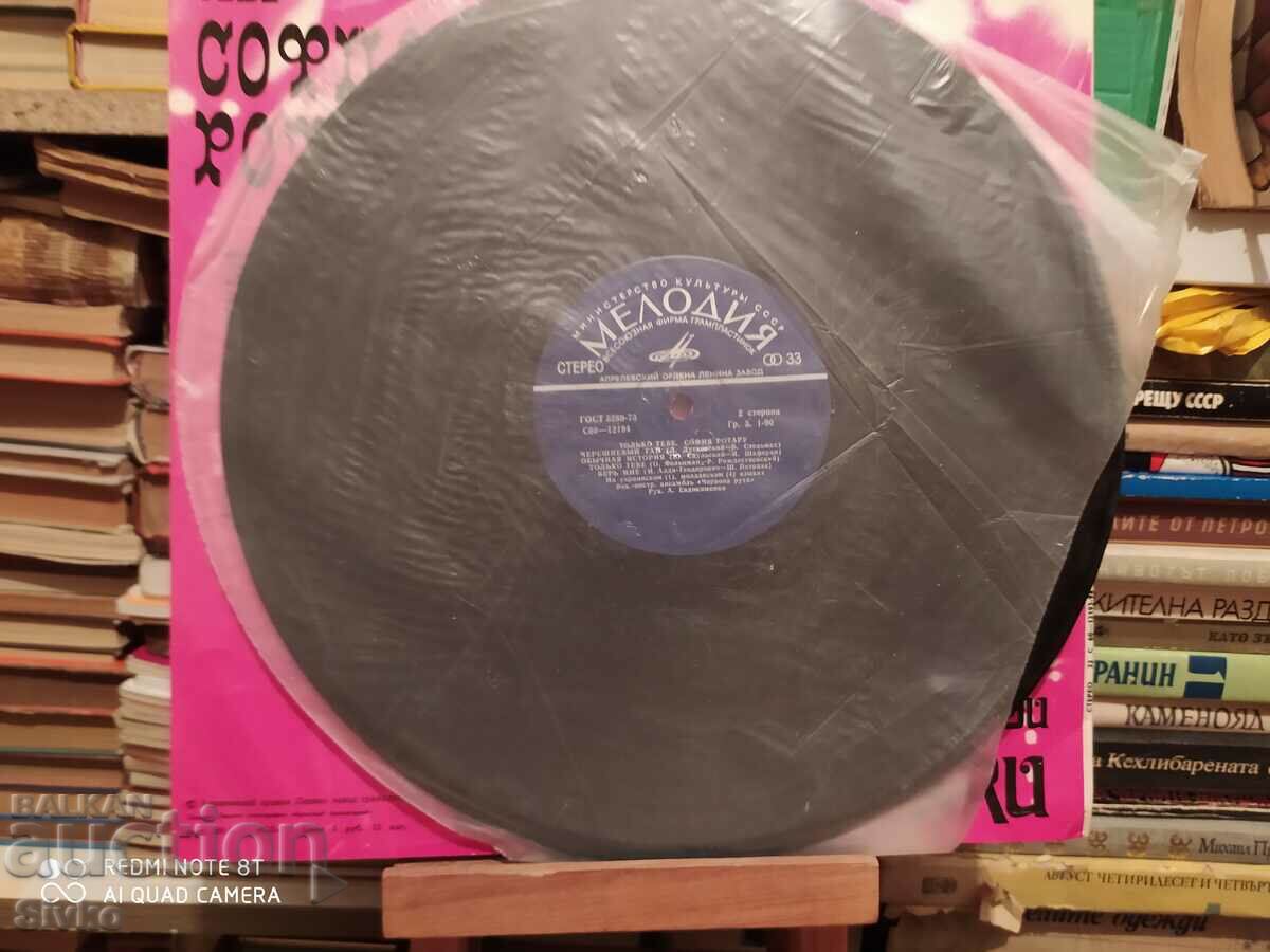 Auction Sophia Rotaru gramophone record, for the 1980 Moscow Olympics Auction Sophia Rotaru gramophone record, for the 1980 Moscow Olympics