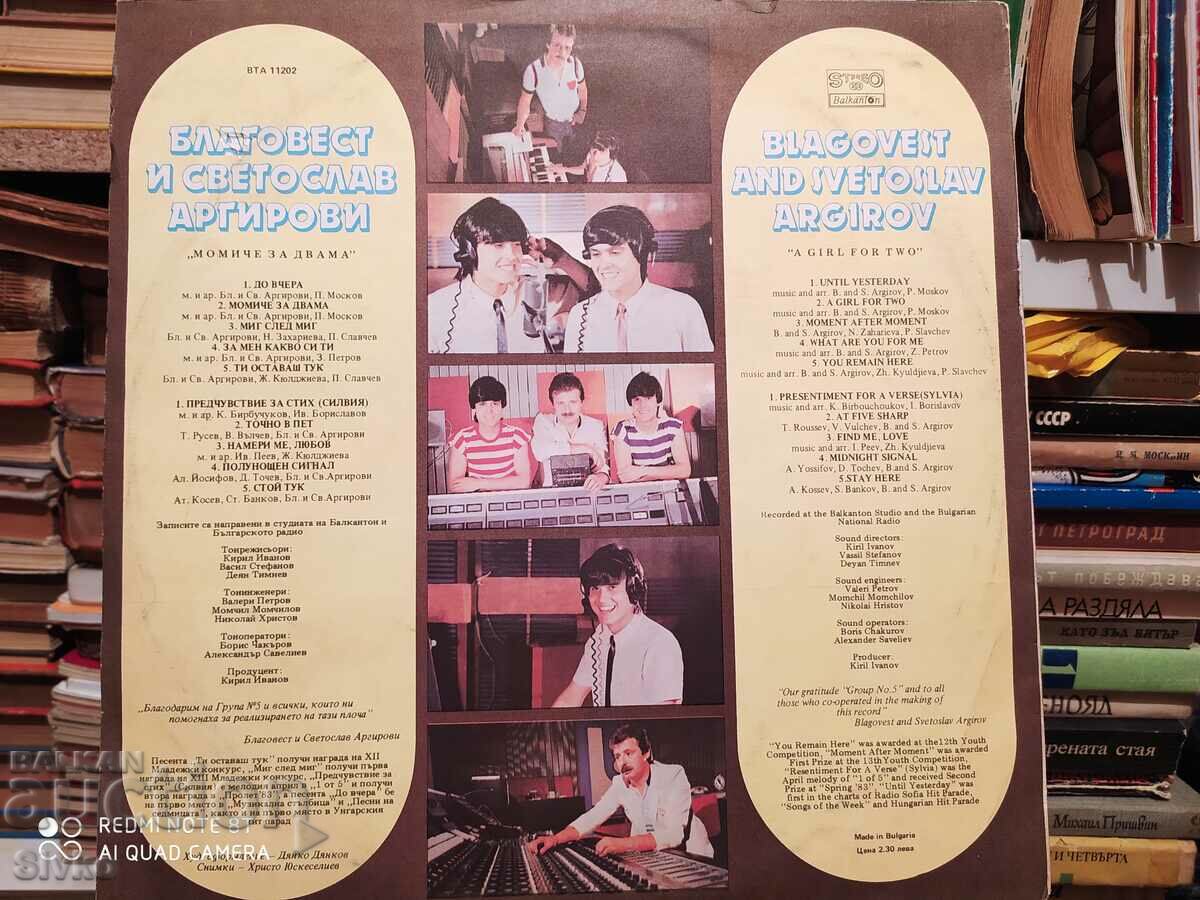 Gramophone plate Blagovest and Svetoslav Argir with price 4.99 BGN | € 2.55