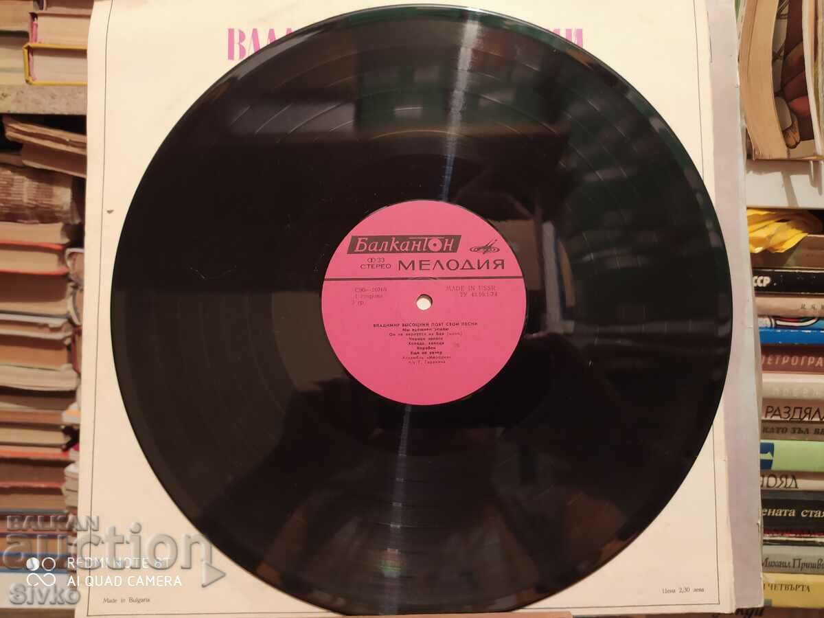 Δημοπρασία Δίσκος γραμμοφώνου Vladimir Vysotsky 1 Δημοπρασία Δίσκος γραμμοφώνου Vladimir Vysotsky 1