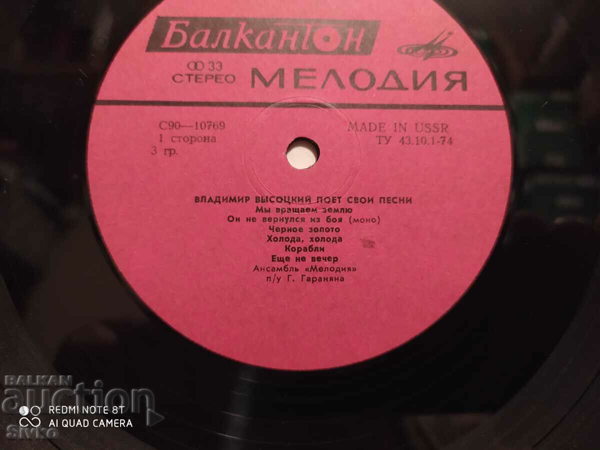 Παράδοση Δίσκος γραμμοφώνου Vladimir Vysotsky 1 Παράδοση Δίσκος γραμμοφώνου Vladimir Vysotsky 1