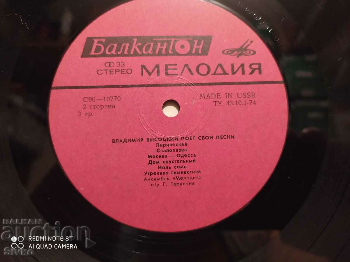 Δίσκος γραμμοφώνου Vladimir Vysotsky 1 - 5 Δίσκος γραμμοφώνου Vladimir Vysotsky 1 - 5