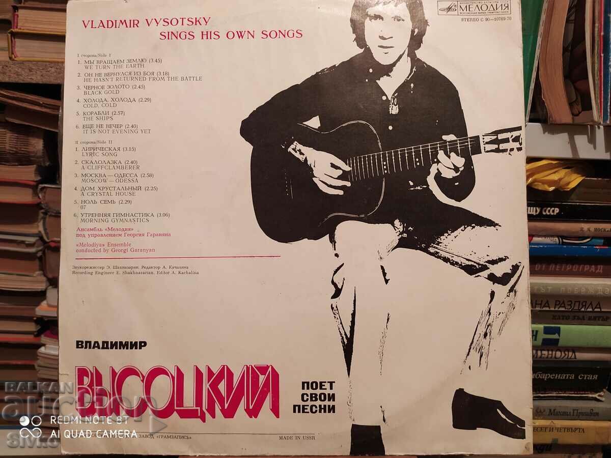 Gramophone record Vladimir Vysotsky 2 with price 4.99 BGN | € 2.55