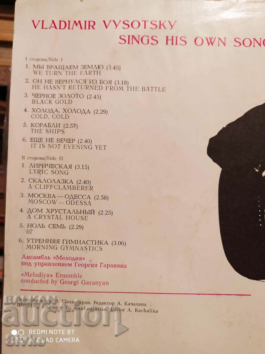 Auction  Gramophone record Vladimir Vysotsky 2