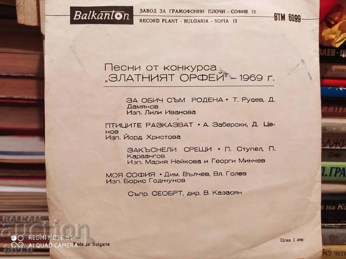 Gramophone record Golden Orpheus 1969 - 1 with price 2.99 BGN | € 1.53 Gramophone record Golden Orpheus 1969 - 1 with price 2.99 BGN | € 1.53
