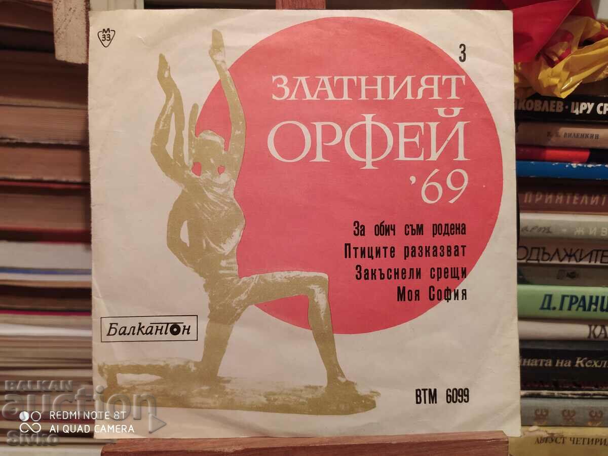 Грамофонна плоча Златният Орфей 1969 - 1