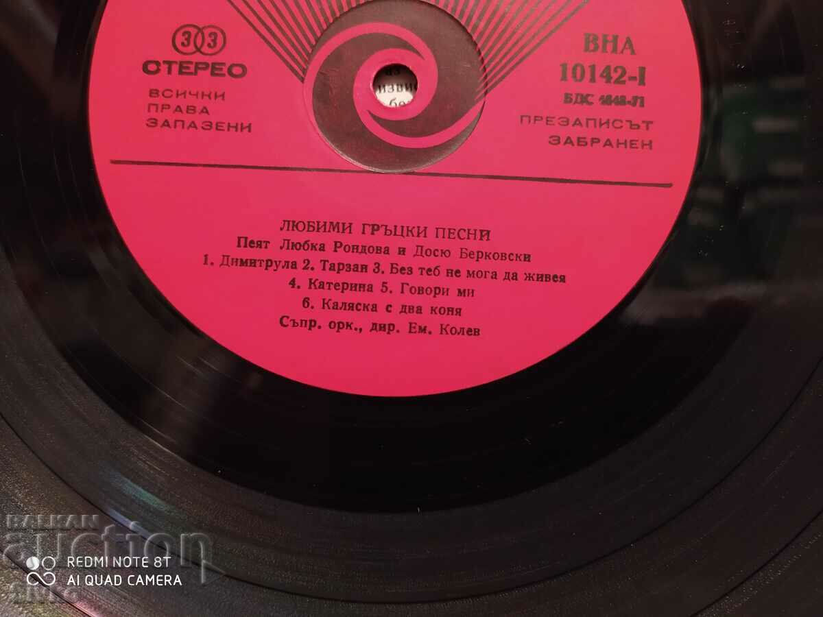 Gramophone record Favorite Greek songs, Lyubka Rondova, Dosyu Be - 5 Gramophone record Favorite Greek songs, Lyubka Rondova, Dosyu Be - 5