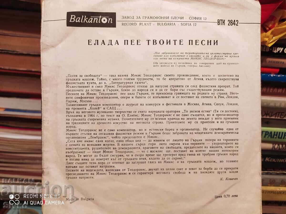 Disc de gramofon Mikis Theodorakis cu preț 4.99 BGN | € 2.55