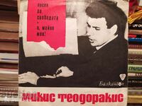 Gramophone record Mikis Theodorakis