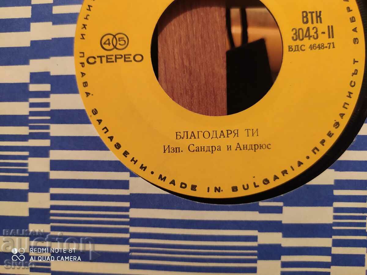 Gramophone record Mireille Mathieu, Sandra and Andrews with price 2.99 BGN | € 1.53 Gramophone record Mireille Mathieu, Sandra and Andrews with price 2.99 BGN | € 1.53