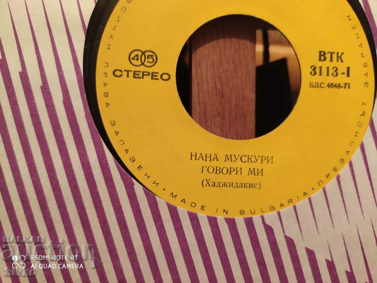 Nana Muscouri 1 gramophone record with price 2.99 BGN | € 1.53 Nana Muscouri 1 gramophone record with price 2.99 BGN | € 1.53