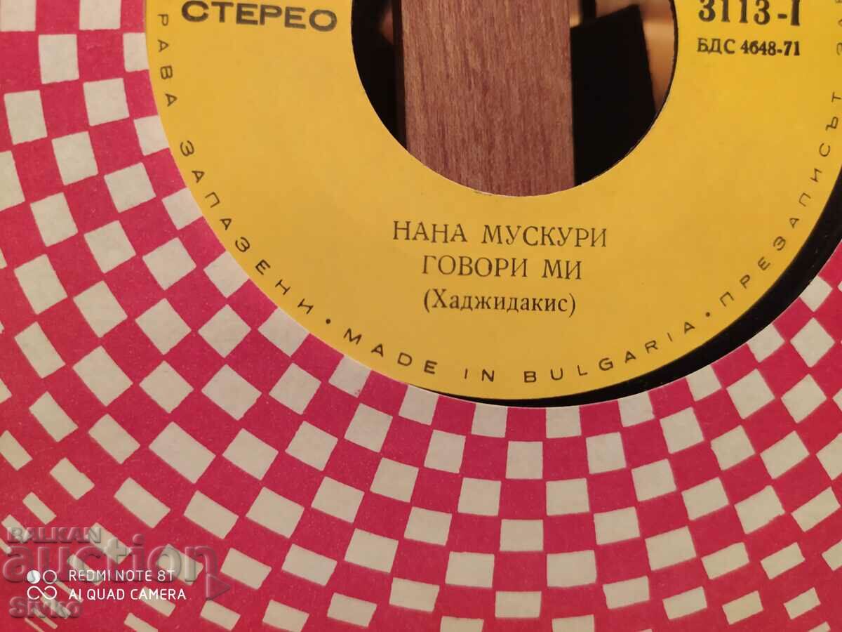 Nana Muscouri 2 Gramophone Record with price 2.99 BGN | € 1.53 Nana Muscouri 2 Gramophone Record with price 2.99 BGN | € 1.53