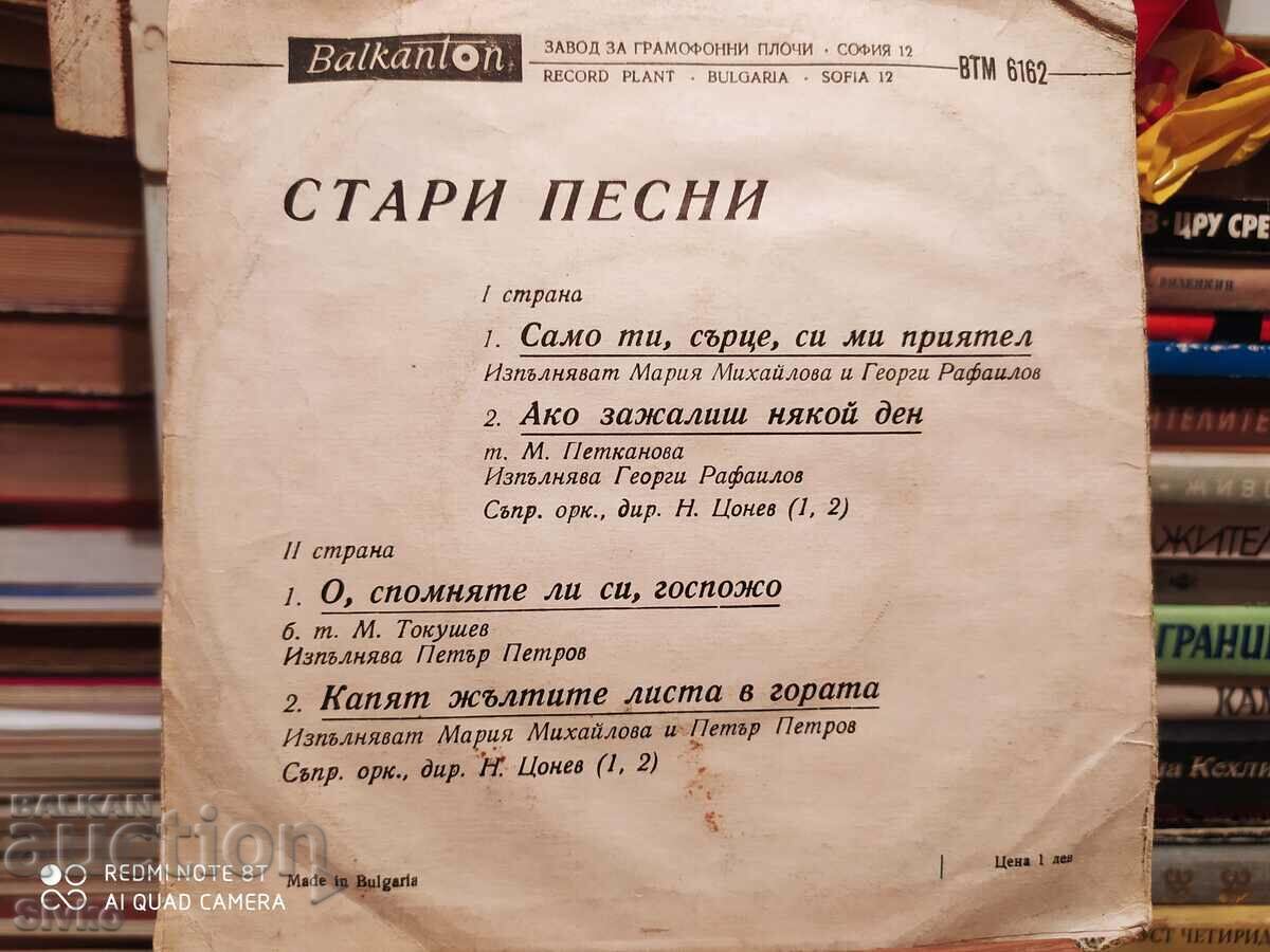 Gramophone Record Old Town Songs with price 2.99 BGN | € 1.53 Gramophone Record Old Town Songs with price 2.99 BGN | € 1.53