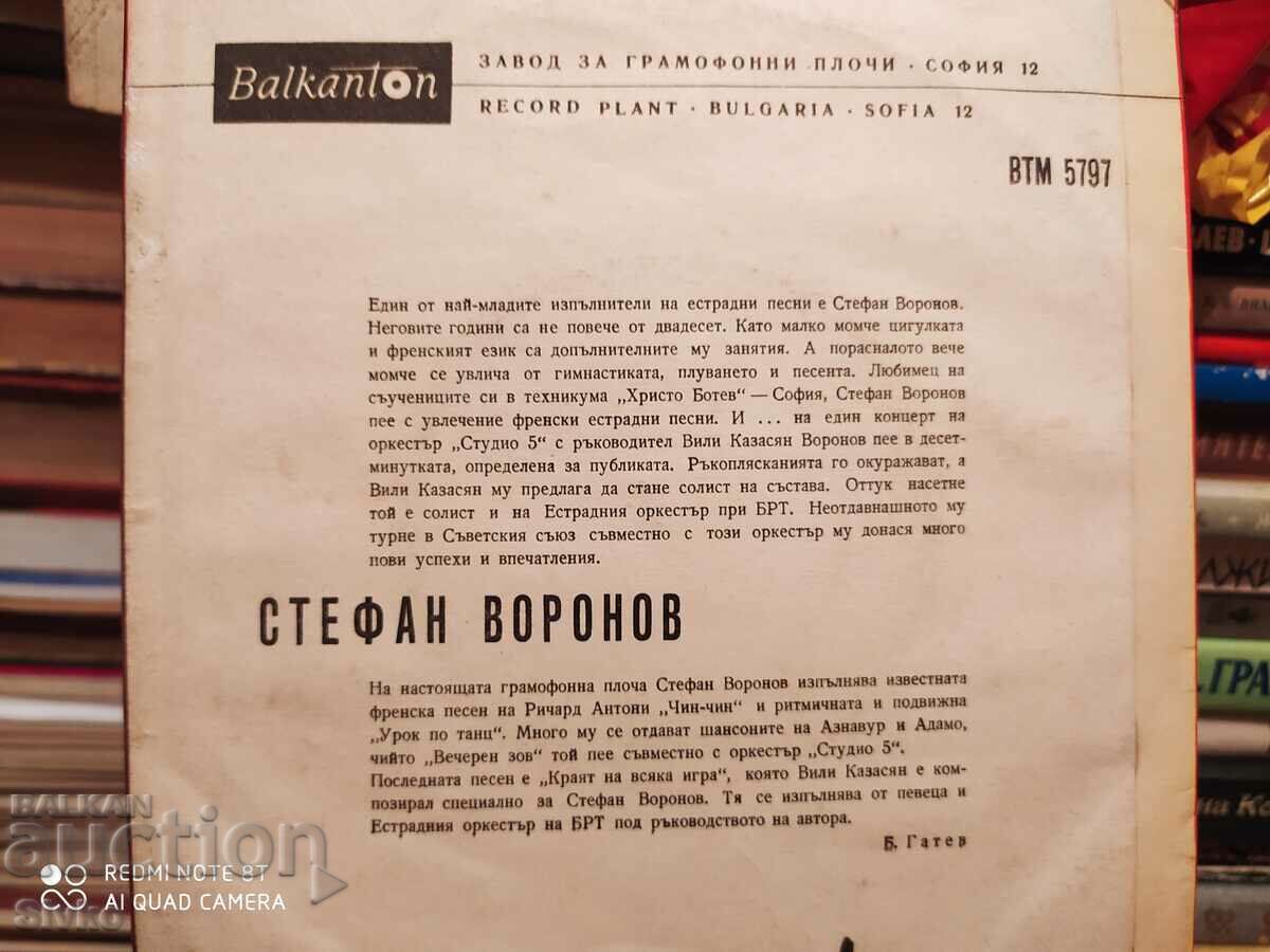 Gramophone record Stefan Voronov 1 with price 4.99 BGN | € 2.55 Gramophone record Stefan Voronov 1 with price 4.99 BGN | € 2.55
