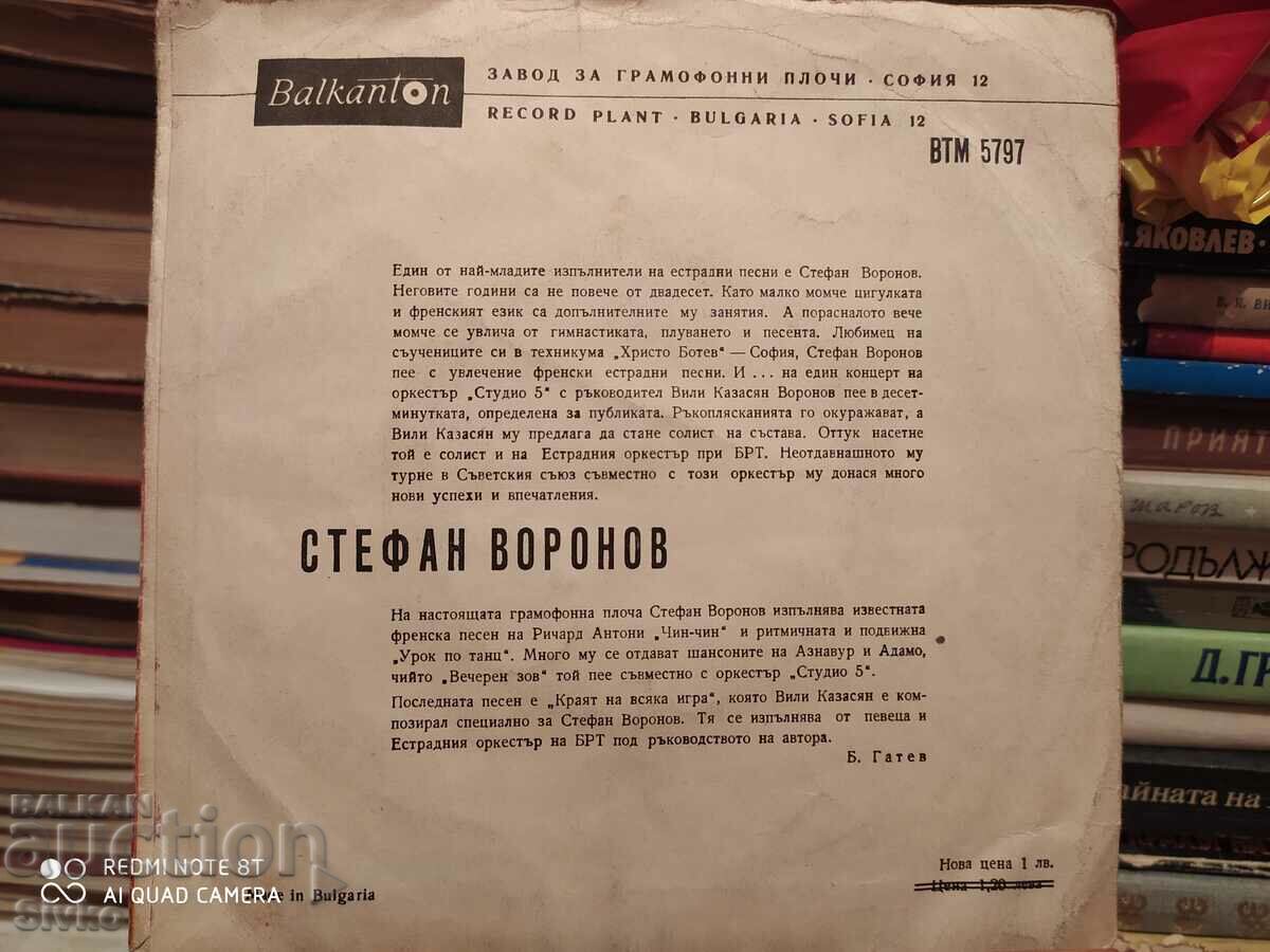 Gramophone record Stefan Voronov 2 with price 4.99 BGN | € 2.55 Gramophone record Stefan Voronov 2 with price 4.99 BGN | € 2.55