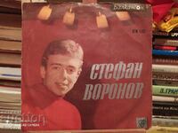 Disc de gramofon Stefan Voronov 2