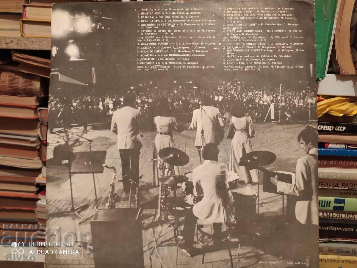 Gramophone plate Tonika with price 9.99 BGN | € 5.11 Gramophone plate Tonika with price 9.99 BGN | € 5.11