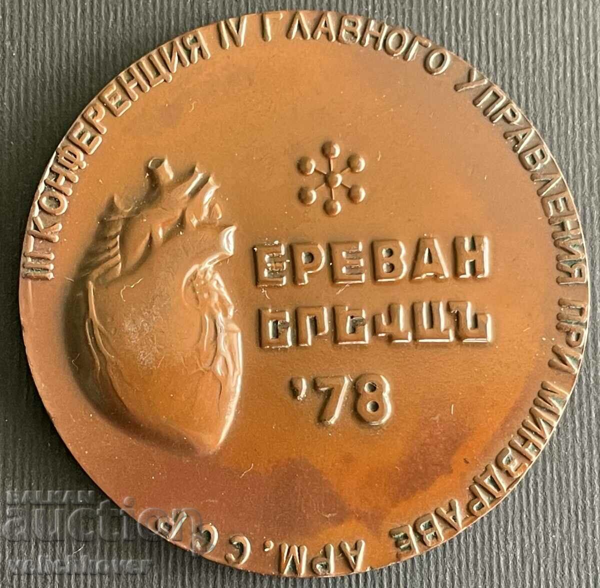 34765 URSS placă conferință cardiacă Armenia Erevan 1978.