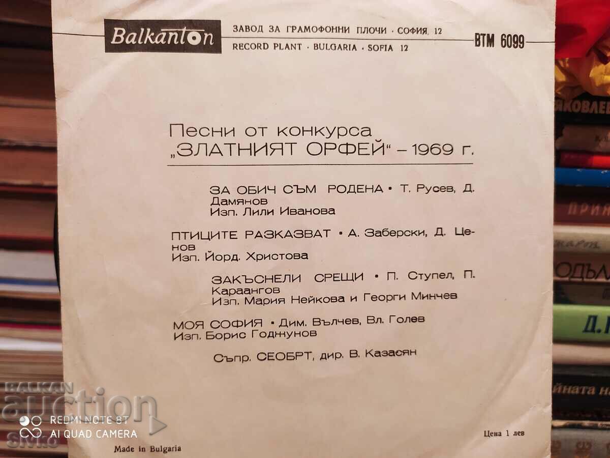 Gramophone record The Golden Orpheus 1969 - 3 with price 2.99 BGN | € 1.53