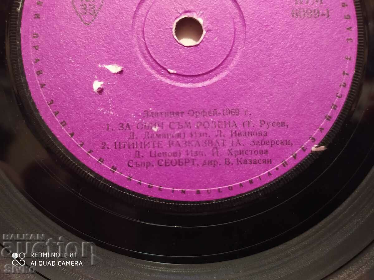 Delivery of Gramophone record The Golden Orpheus 1969 - 4 Delivery of Gramophone record The Golden Orpheus 1969 - 4