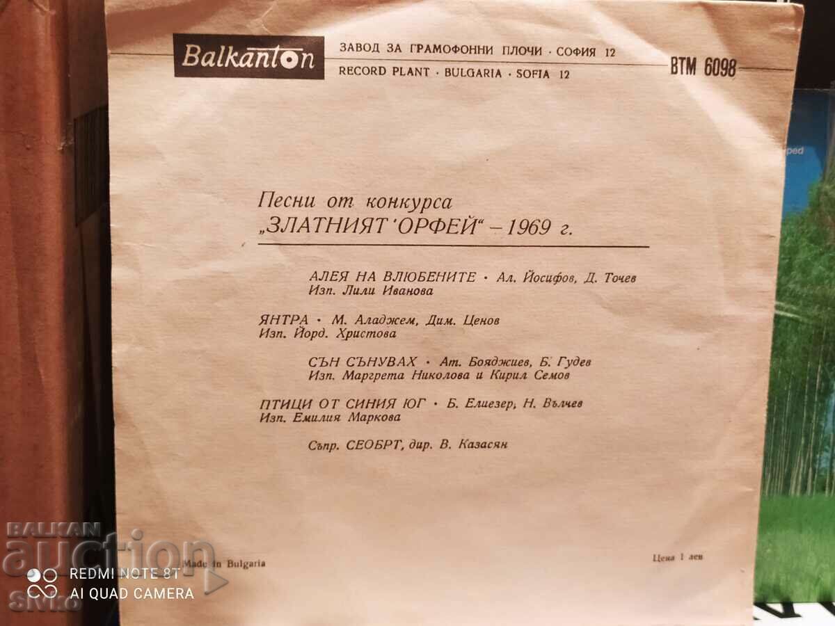 Gramophone record The Golden Orpheus 1969, Lili Ivanova, Emilia M with price 4.99 BGN | € 2.55 Gramophone record The Golden Orpheus 1969, Lili Ivanova, Emilia M with price 4.99 BGN | € 2.55
