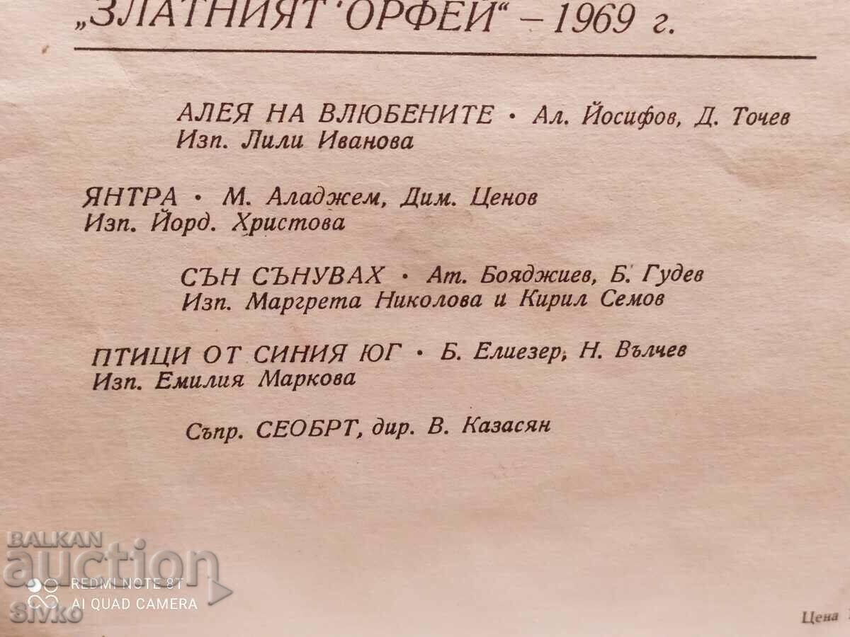 Auction Gramophone record The Golden Orpheus 1969, Lili Ivanova, Emilia M Auction Gramophone record The Golden Orpheus 1969, Lili Ivanova, Emilia M