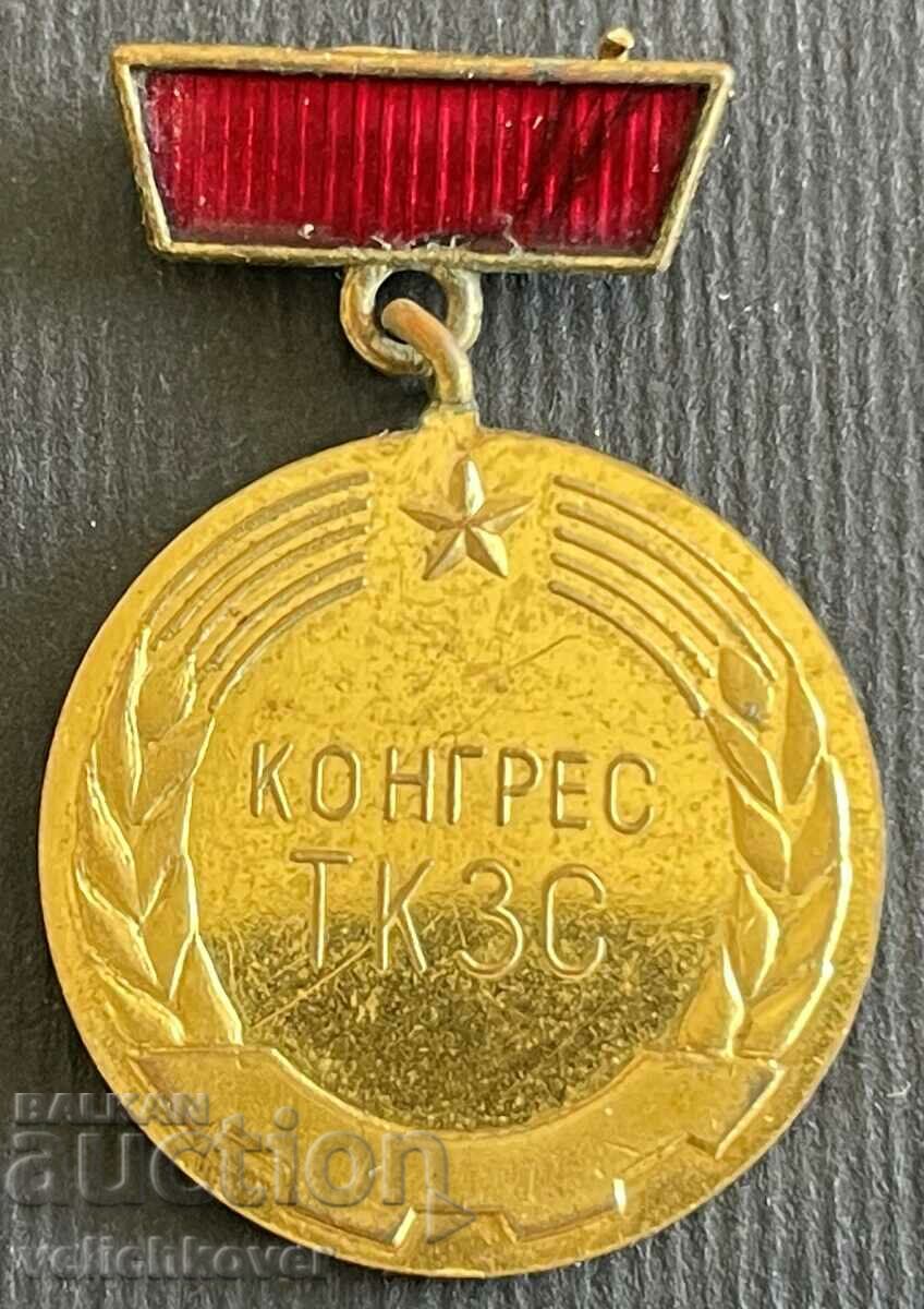 34777 Βουλγαρία μετάλλιο TKZS 1967
