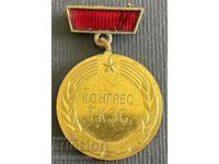 34777 България медал ТКЗС 1967г.