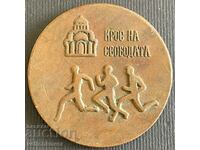 34778 България медал Крос на свободата 1977г. Плевен