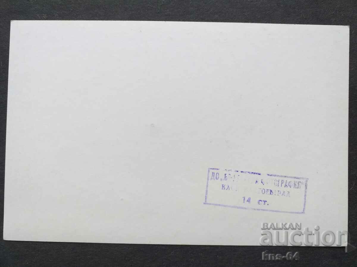 Банско с цена € 0.41 | 0.80 лв.