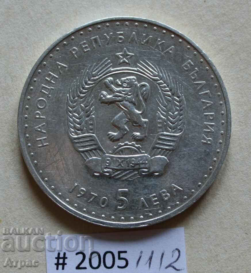 5 лв 1970  Иван Вазов с цена € 24.54 | 48.00 лв.
