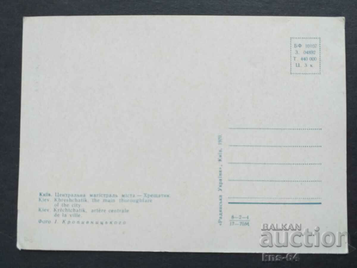 Kiev with price € 0.36 | 0.70 BGN