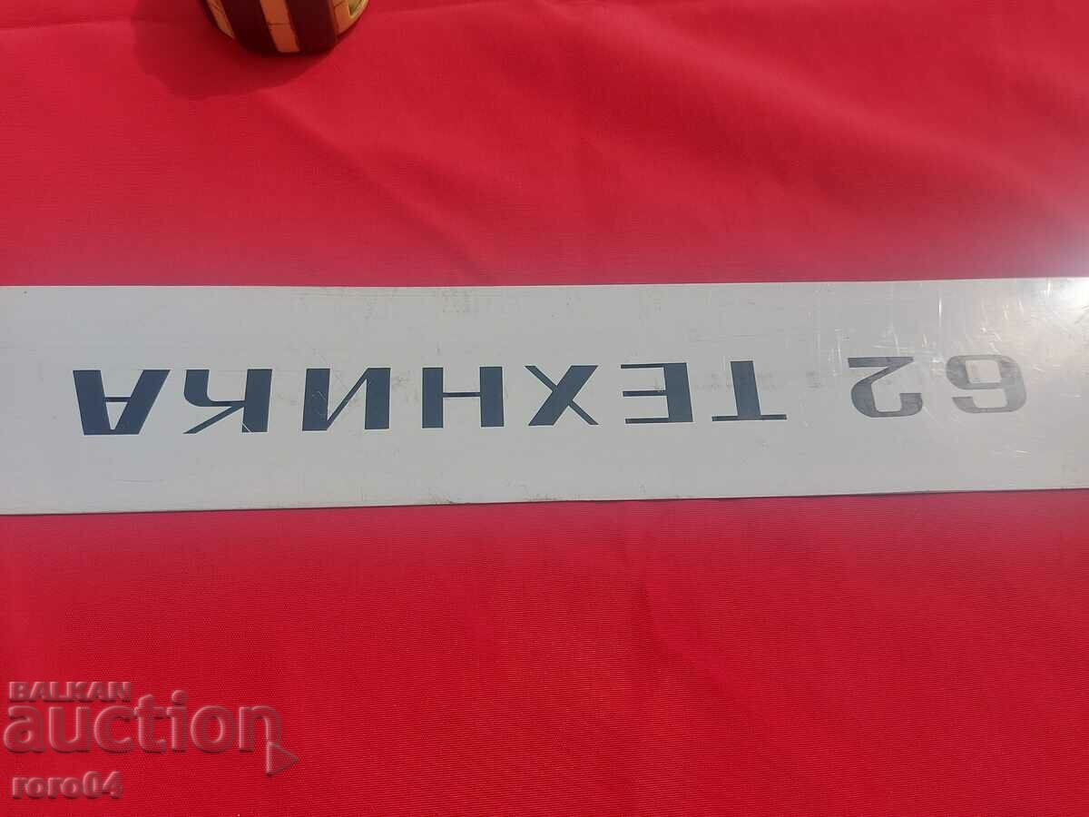 ΣΗΜΑ - PVC - 7 ΣΗΜΑ - PVC - 7