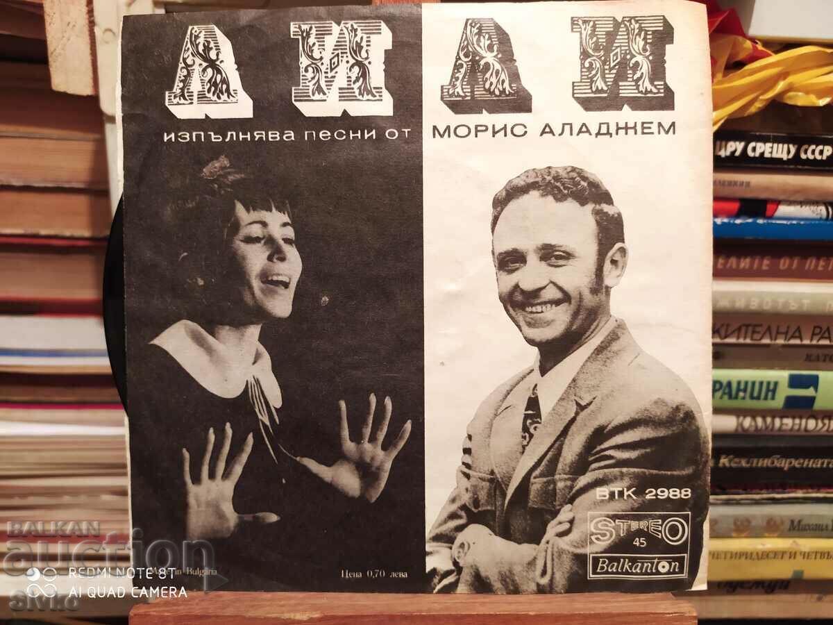 Gramophone record Lili Ivanova 12 with price 4.99 BGN | € 2.55 Gramophone record Lili Ivanova 12 with price 4.99 BGN | € 2.55