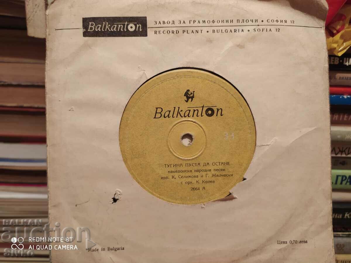 Gramophone record Macedonian folk songs 1 with price 9.99 BGN | € 5.11 Gramophone record Macedonian folk songs 1 with price 9.99 BGN | € 5.11